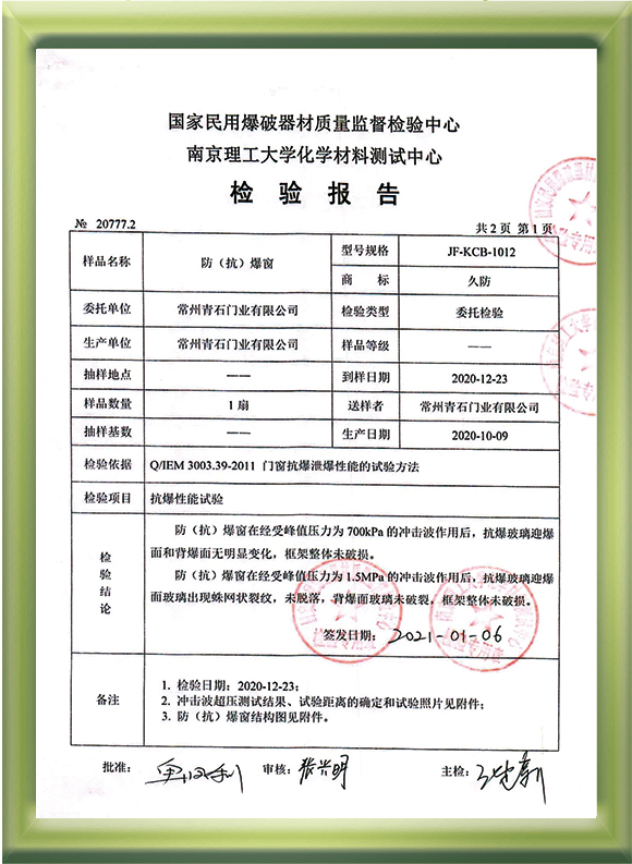 检测报告
