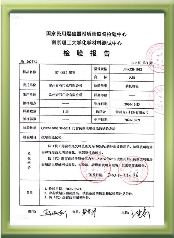 检测报告