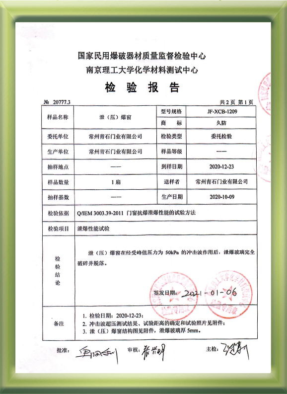 检测报告