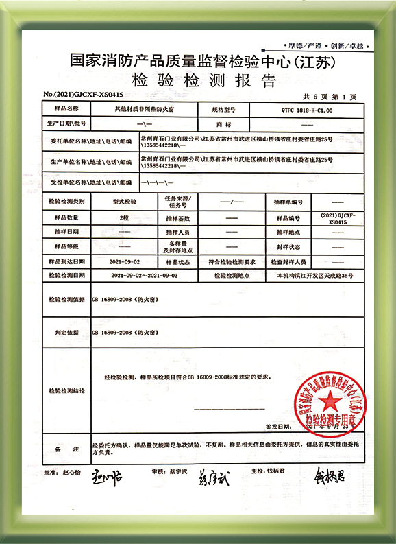 检测报告