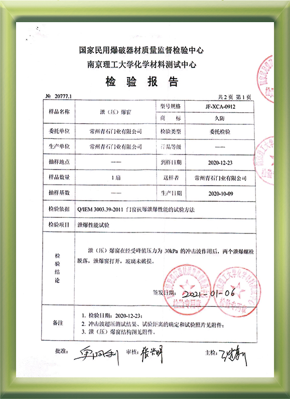 检测报告