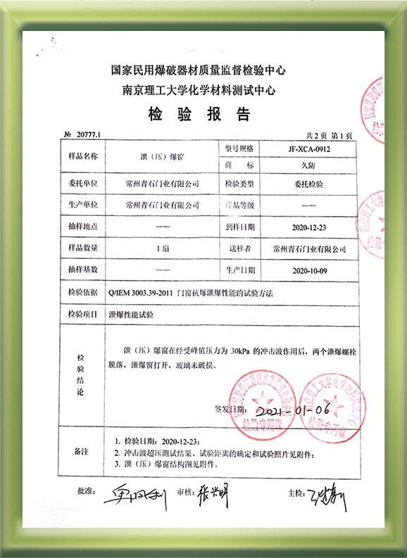 检测报告